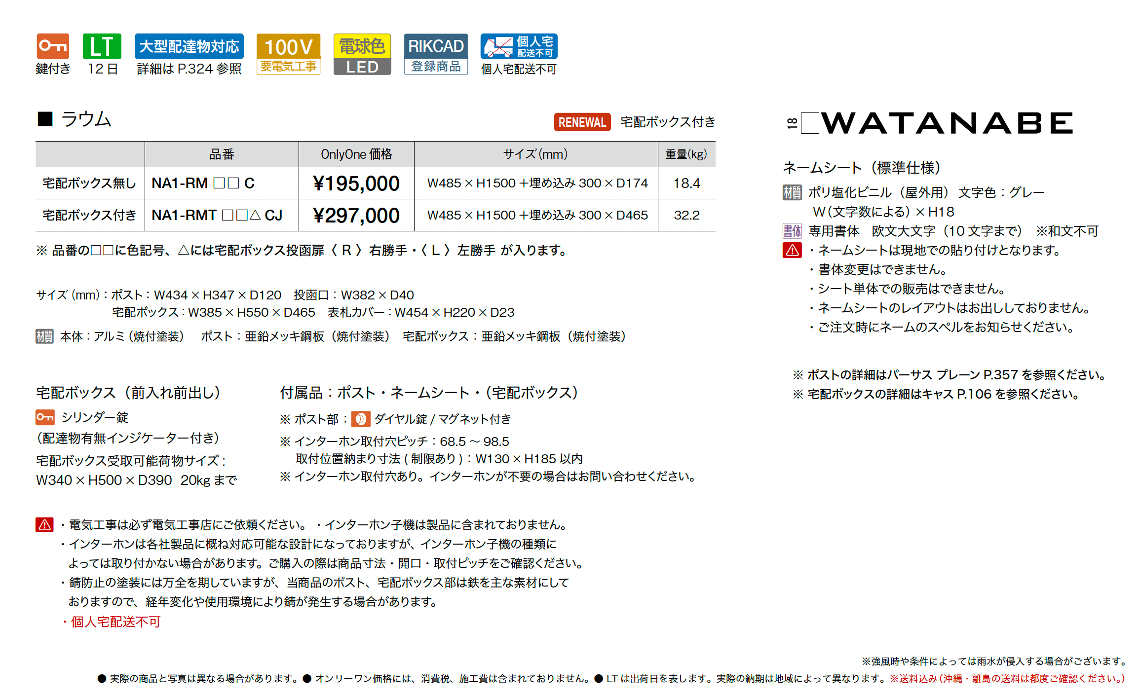 ラウム_価格_1