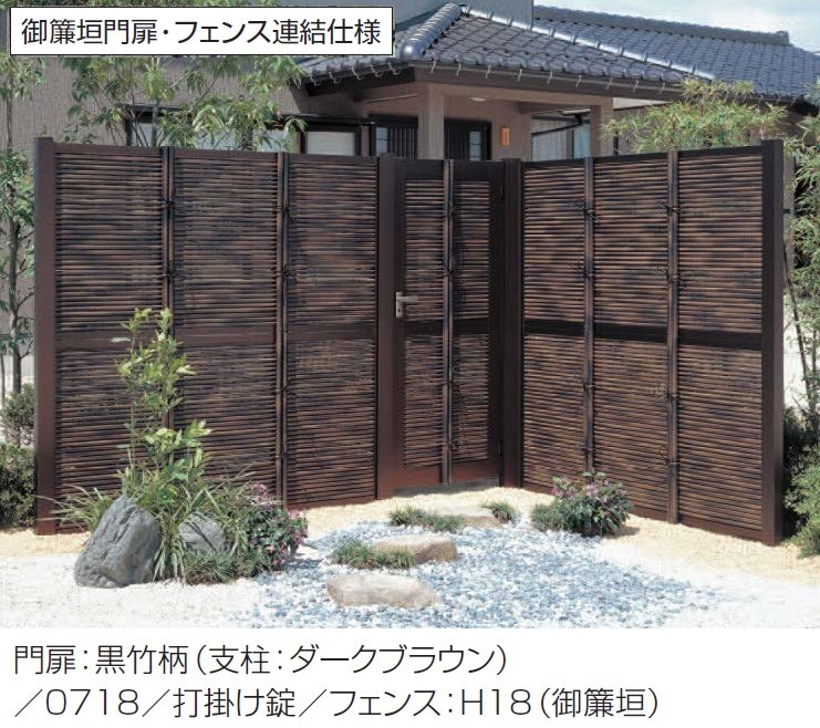 三協アルミの「紗更 御簾垣門扉」
