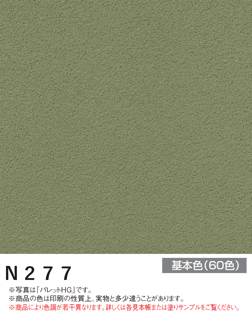 四国化成の「アートウォール専用 パレットHG【2024年版】」のサブ画像46