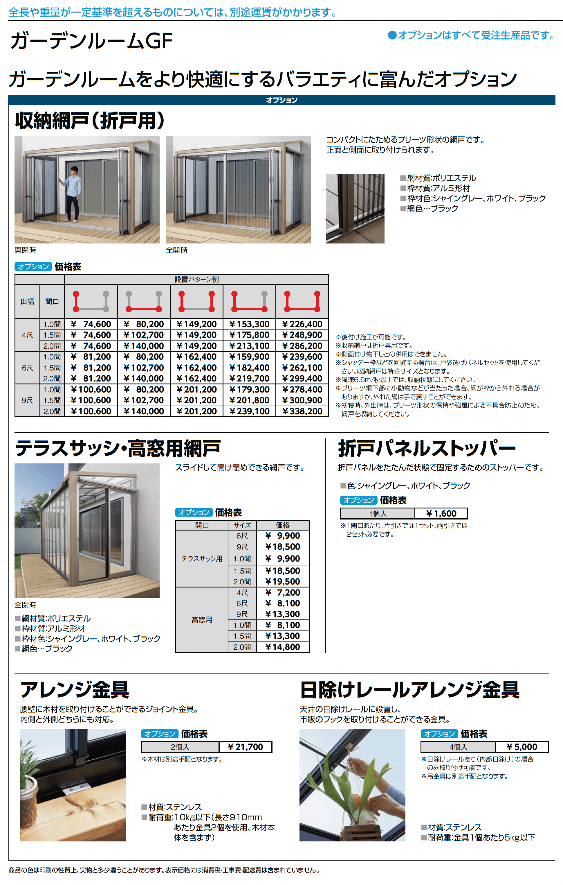 ガーデンルームGF デッキ仕様_価格_6