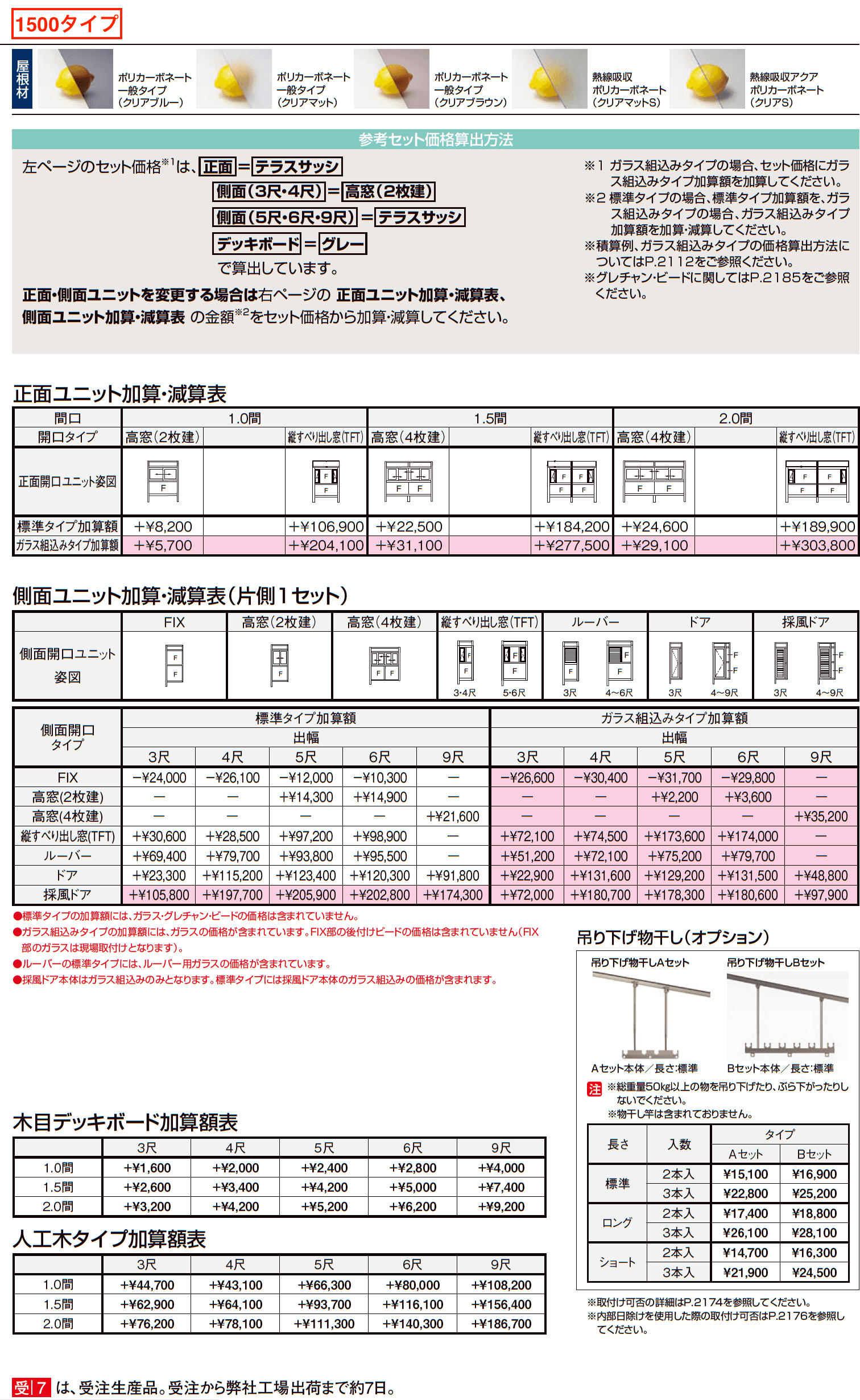 サニージュ R型 床納まり(ランマ付き)関東間【2023年版】_価格_4