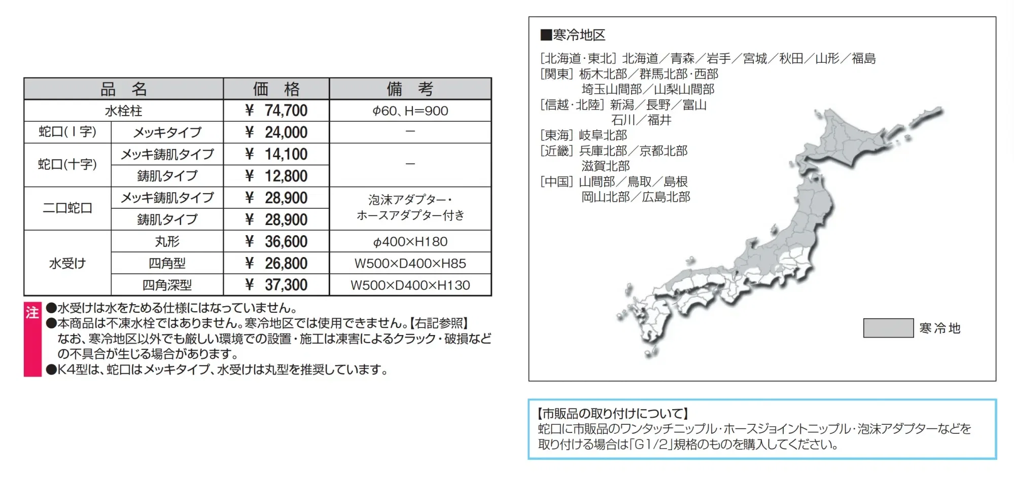 立水栓 (K4型)【2025年版】_価格_2