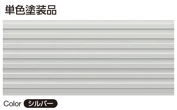 YKK APの「ラインバークスパン(アルミ)【2025年版】」のサブ画像3