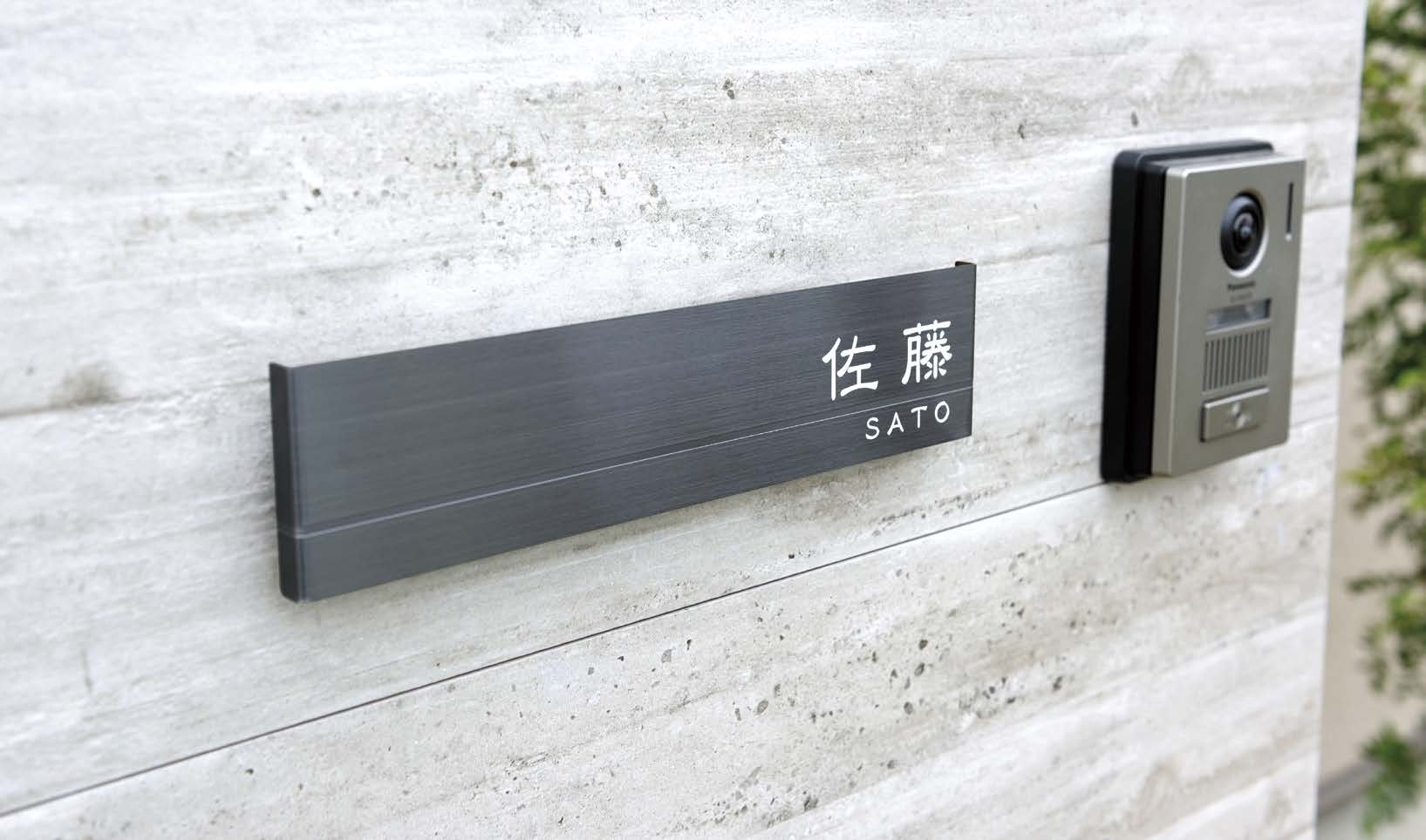 オンリーワンクラブの「表札 シャイン」
