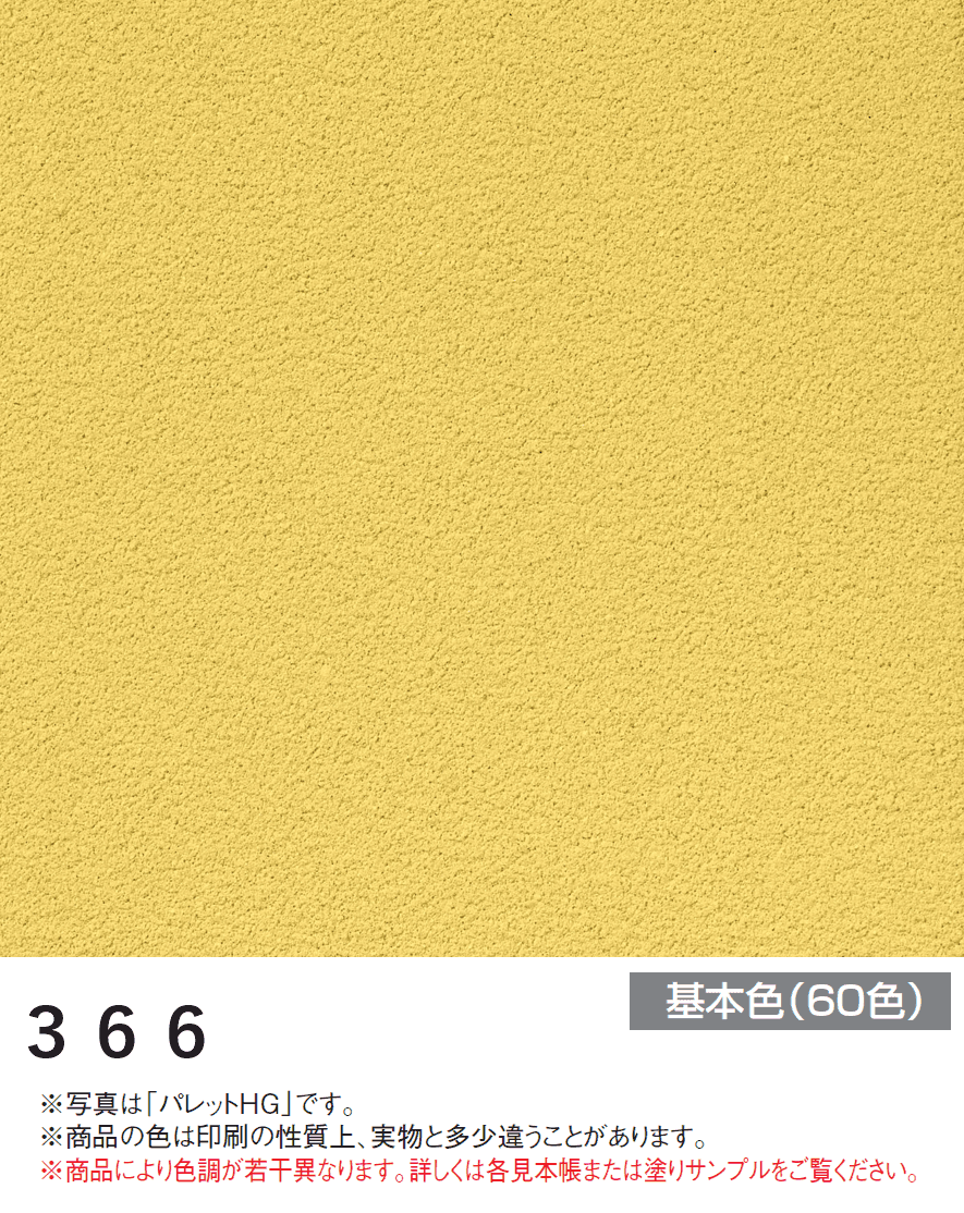 四国化成の「アートウォール専用 パレットHG【2024年版】」のサブ画像33