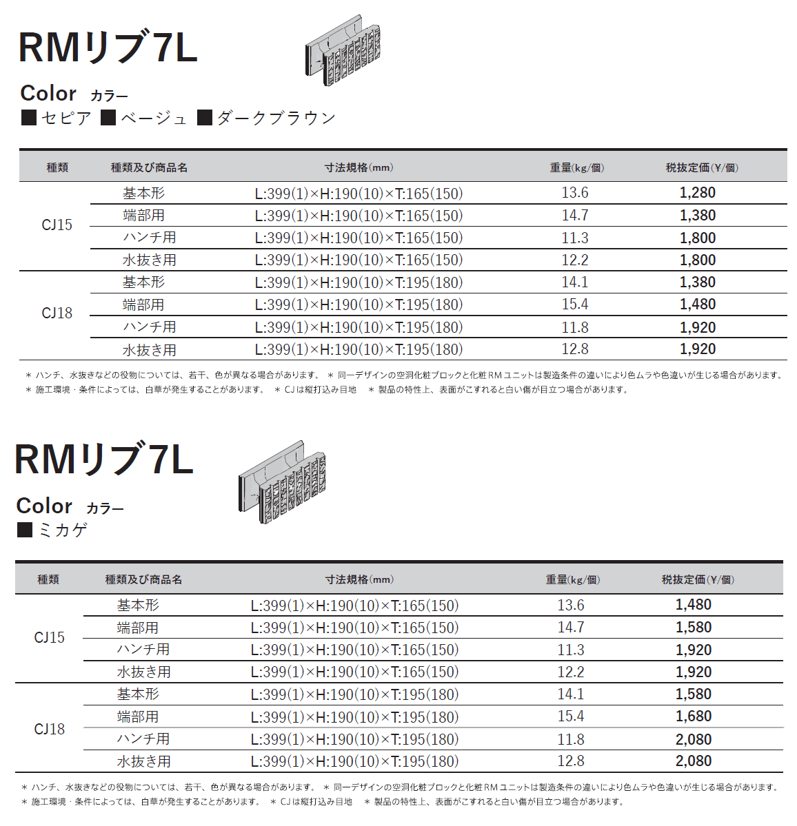 RMリブ 7L【東日本】【2024年版】_価格_1