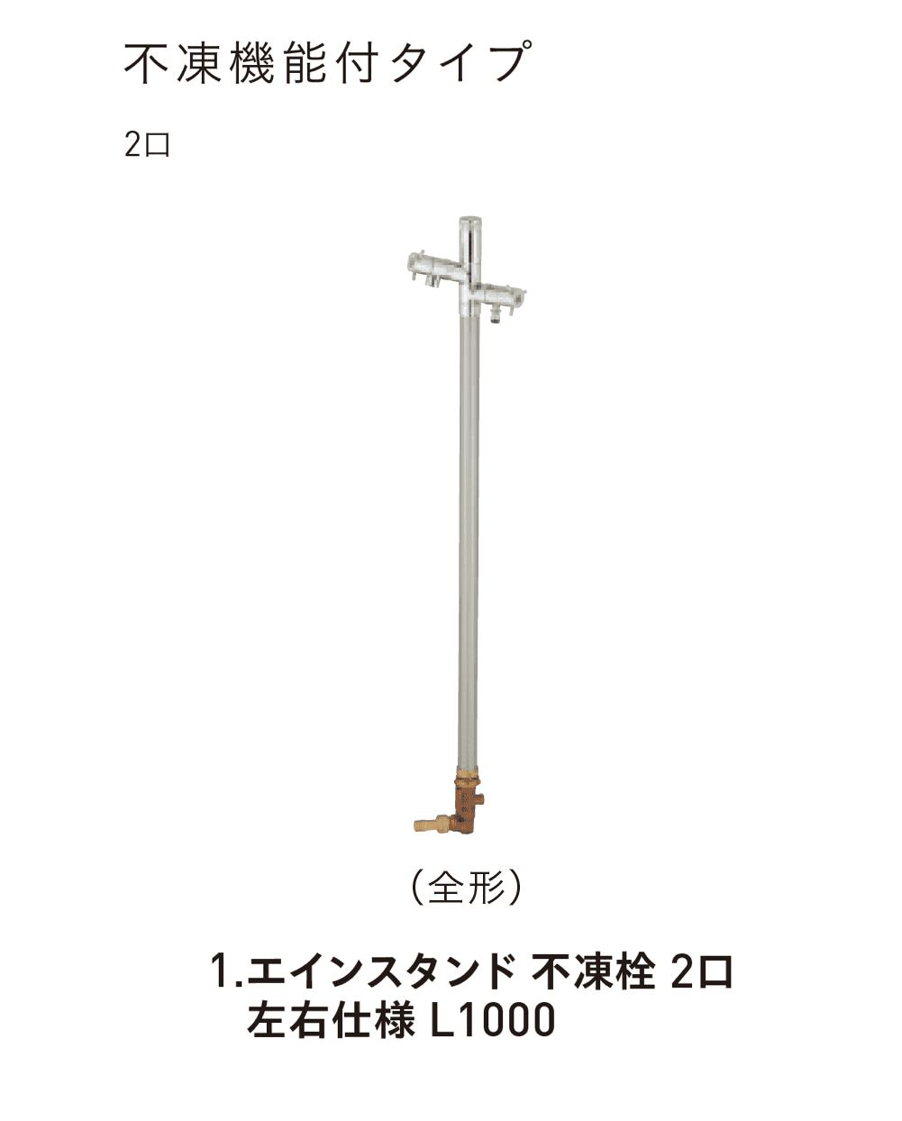ユニソンの「エインスタンドPAT.(日本水道協会認定品)」