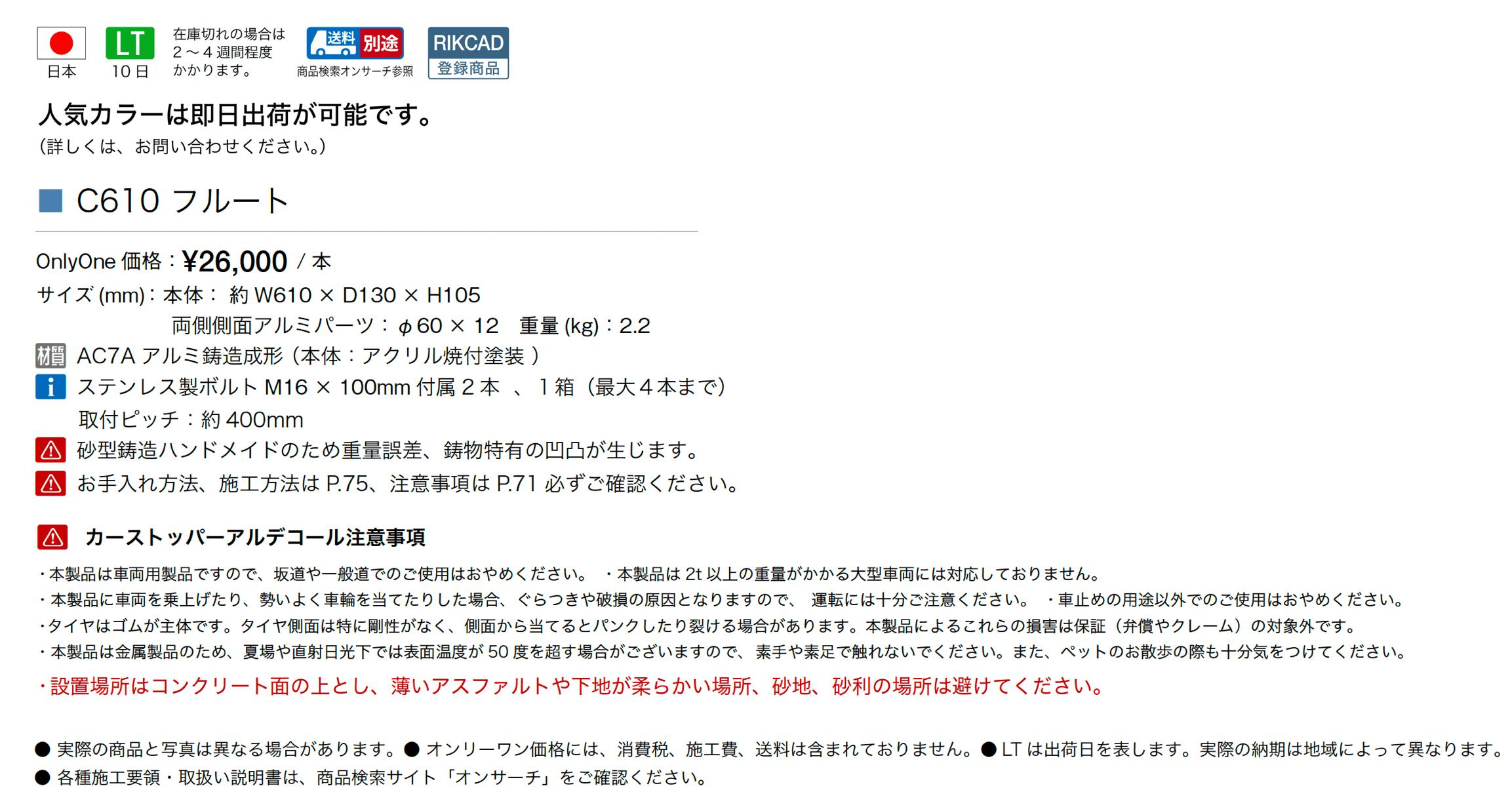 アルデコール C610 フルート_価格_1
