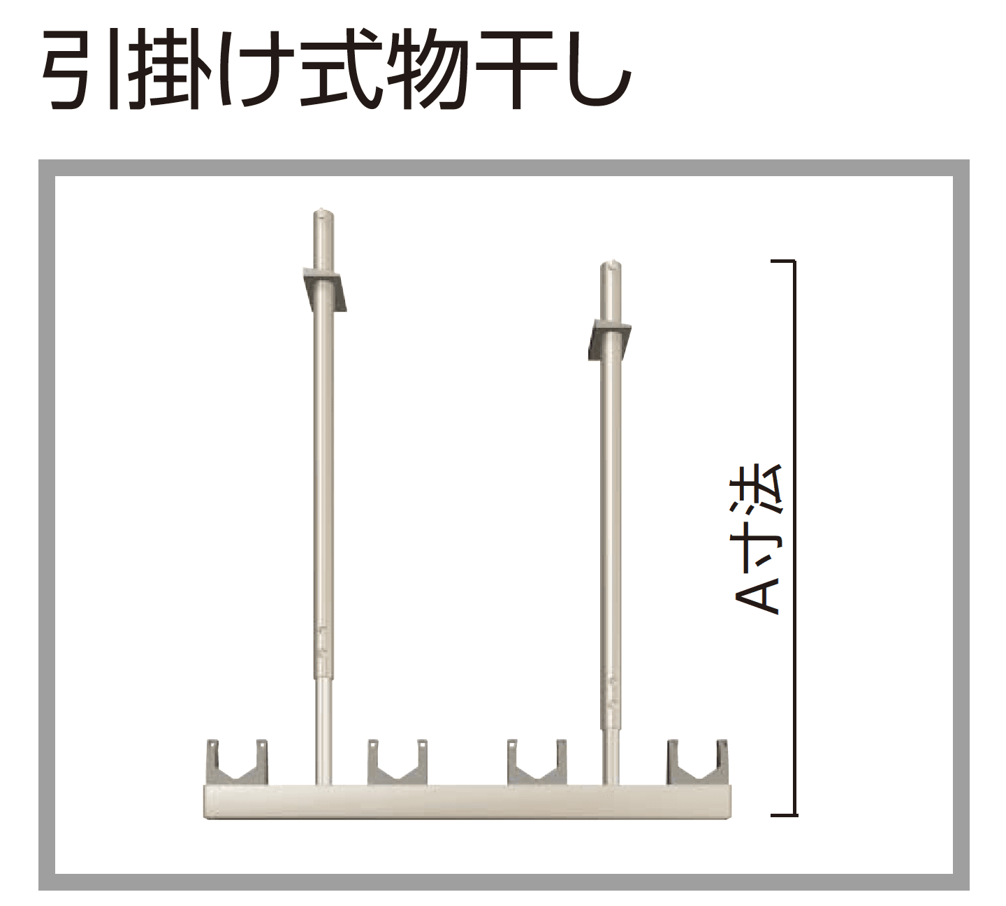 YKK APの「テラス屋根・バルコニー屋根用 物干しセット」のサブ画像5