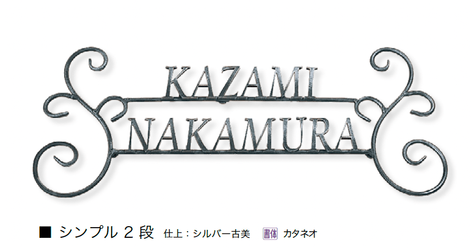 オンリーワンクラブの「クラシカルアイアンネーム」のサブ画像9