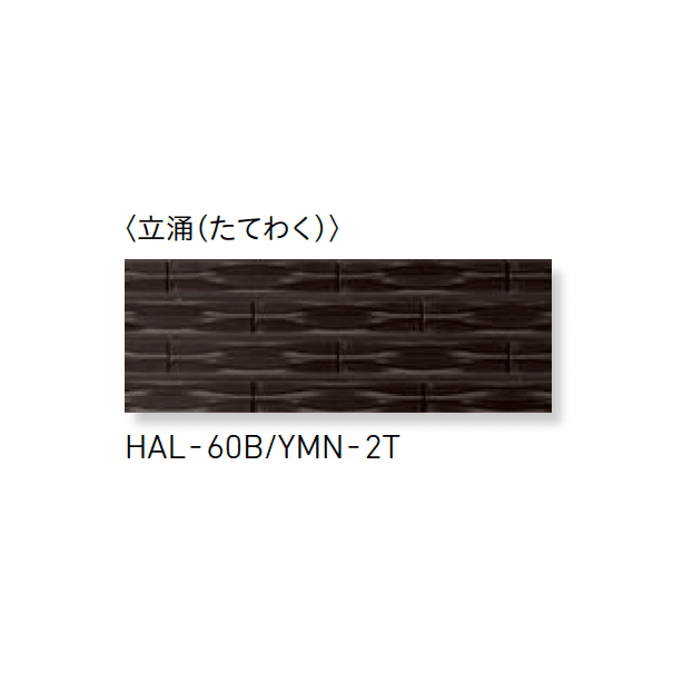 LIXILの「釉文(ゆうもん)」のサブ画像8