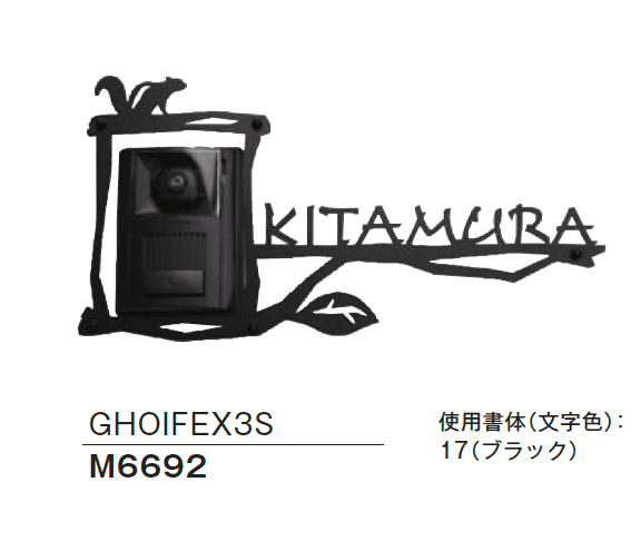 メイクランドの「インターホンカバーサイン」のサブ画像6