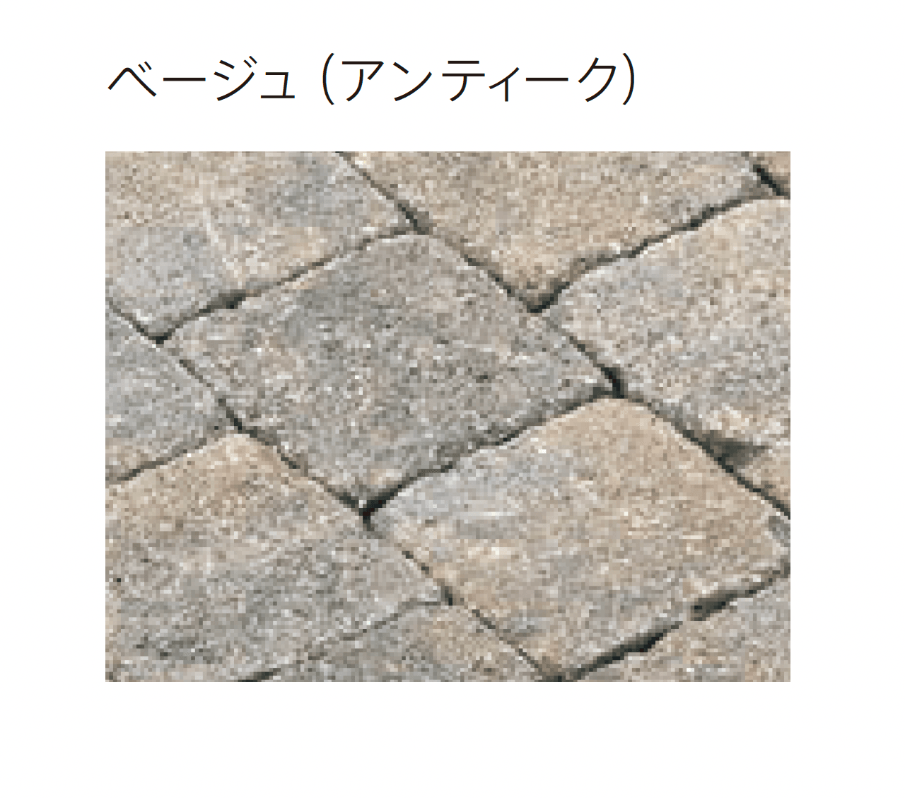 太陽エコブロックスの「パレオ ペイバー 120」のサブ画像5