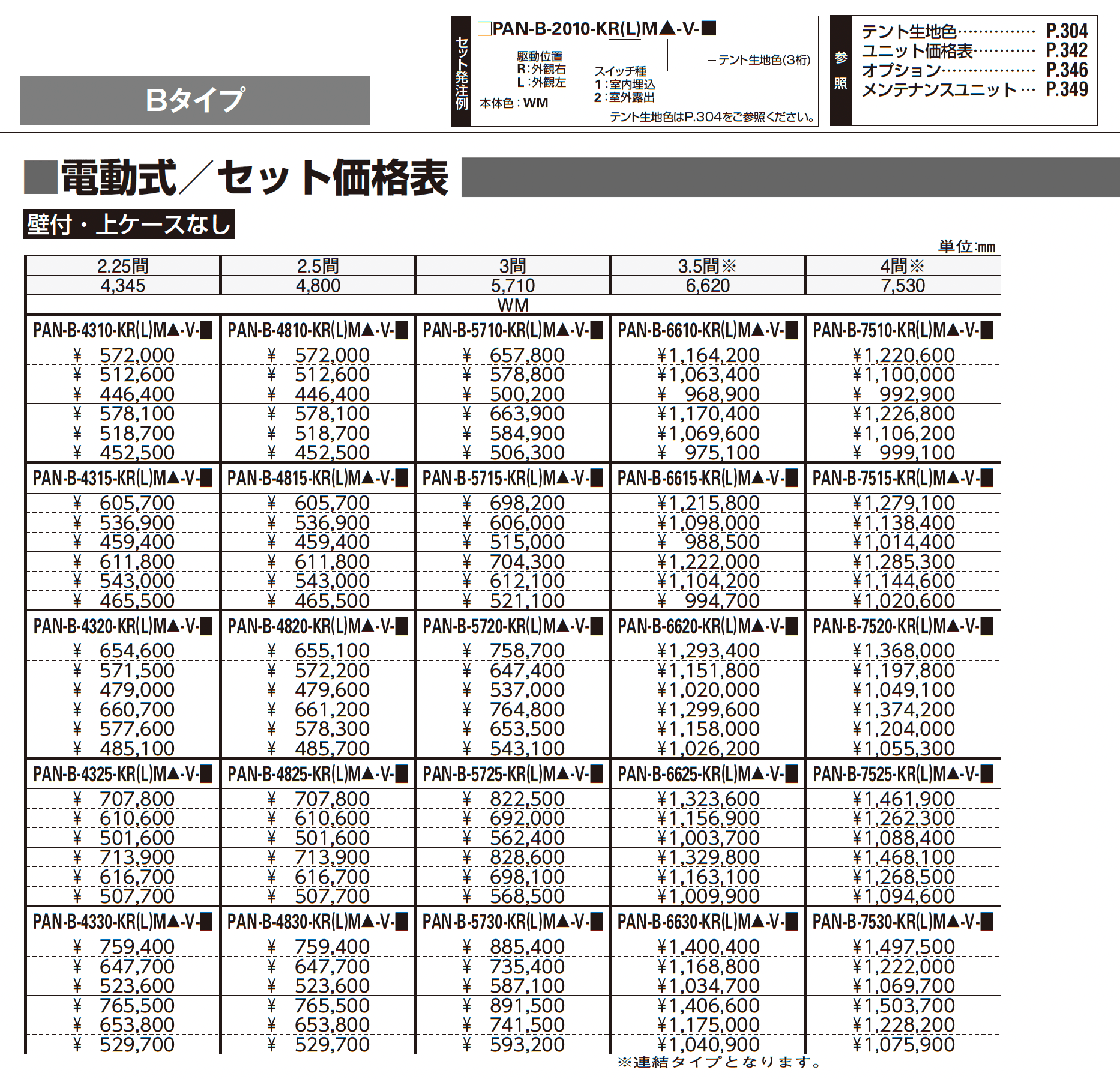 オーニング パラソリア Bタイプ_価格_8