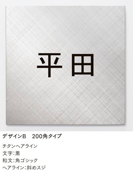 LIXILの「チタンサイン【2025年版】」のサブ画像2