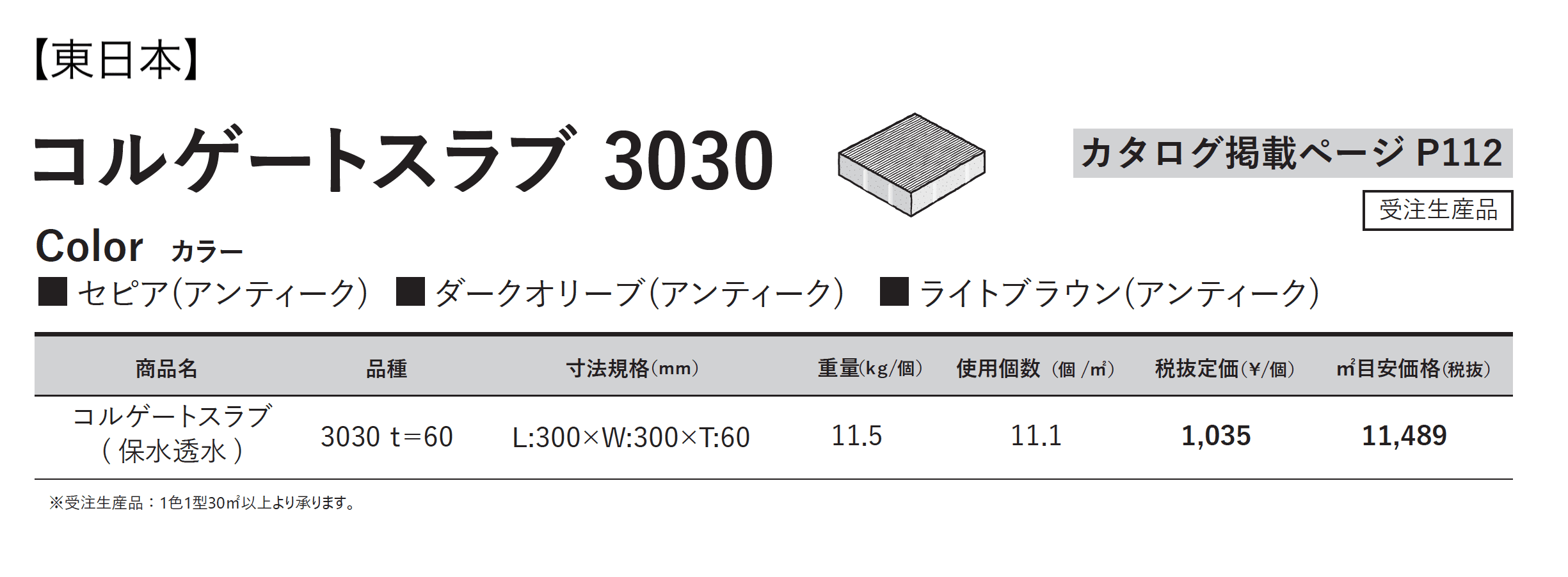 コルゲート スラブ 3030_価格_1
