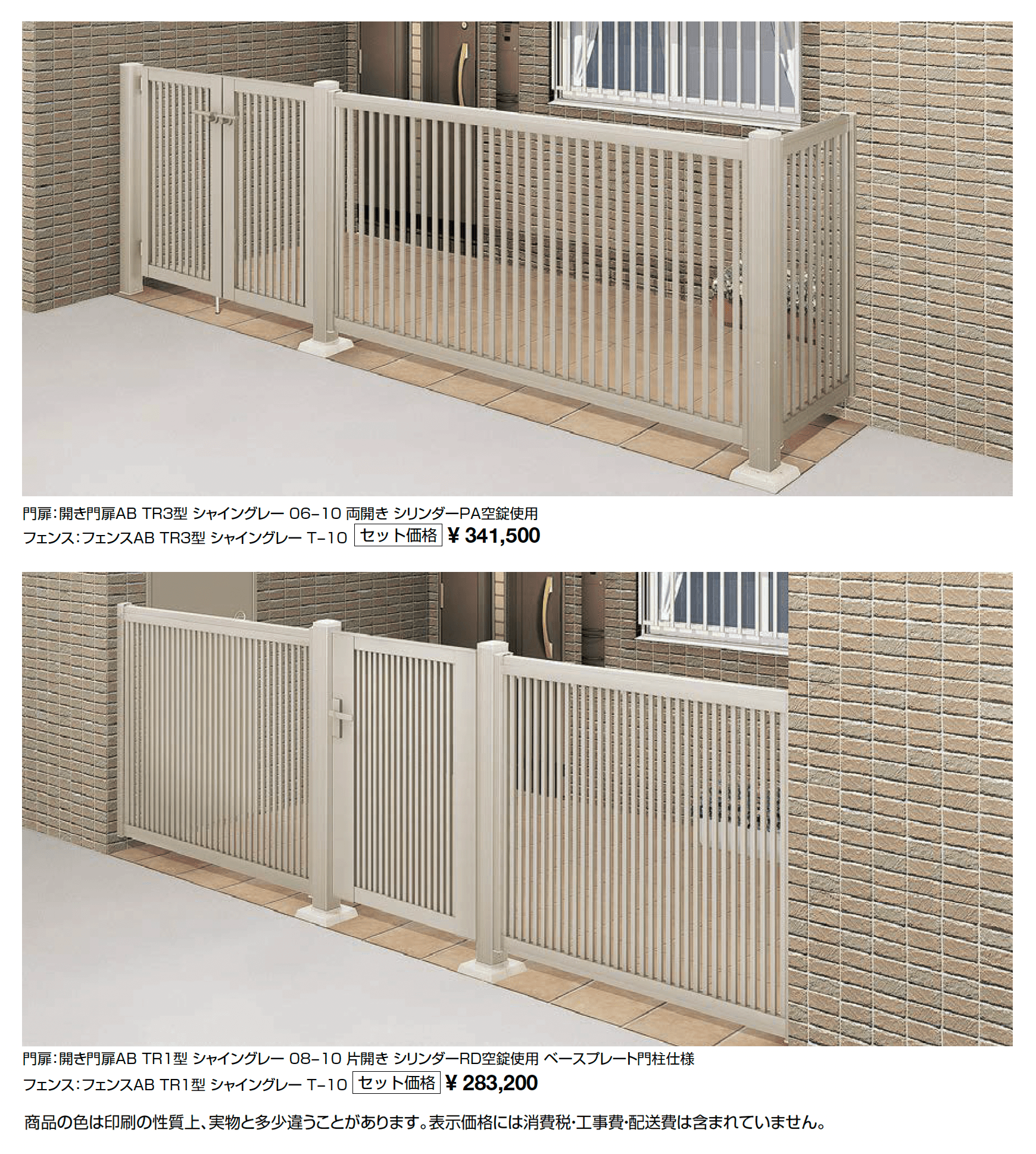 アルコーブ用商品_価格_1