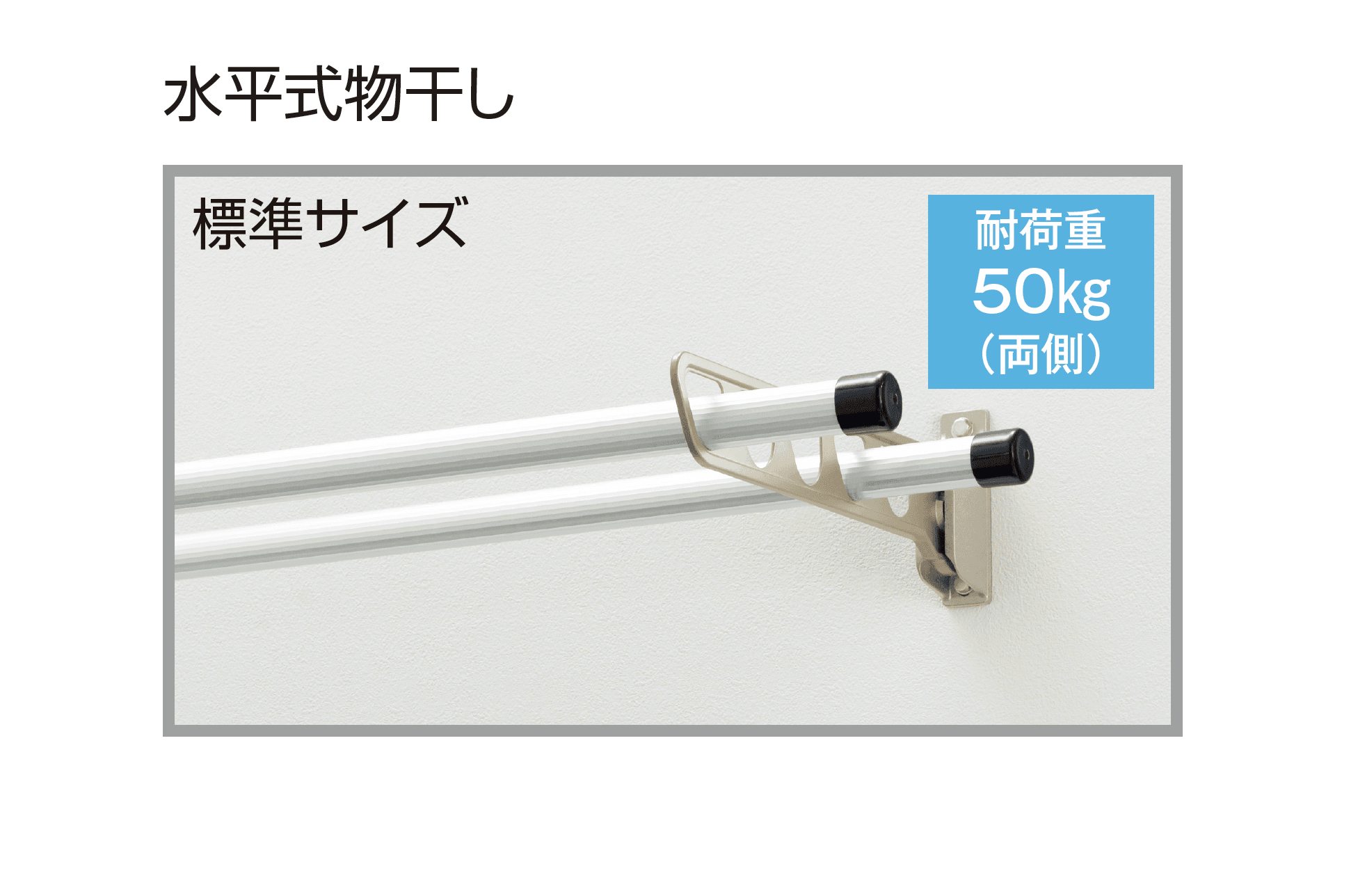 YKK APの「囲い商品用 物干しセット」のサブ画像3