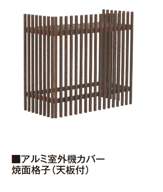 タカショーの「室外機カバー」のサブ画像6