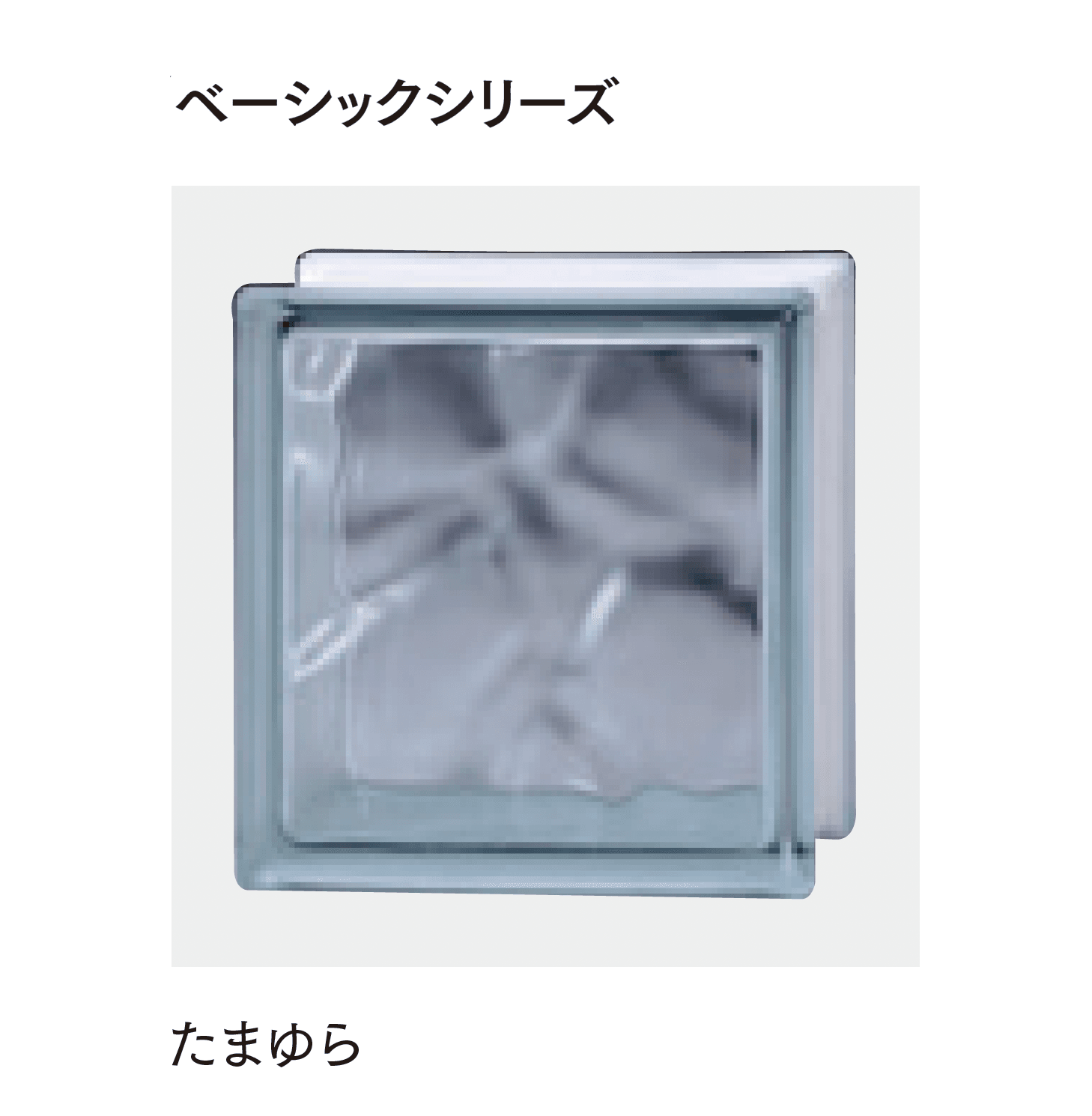 マチダコーポレーションの「ガラスブロック」のサブ画像3