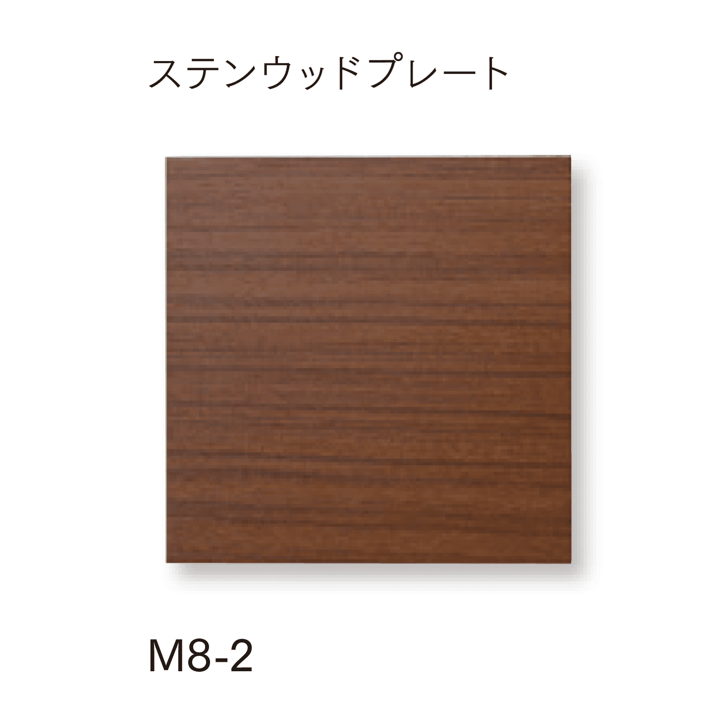 マチダコーポレーションの「ステンウッドアクセサリー」のサブ画像2