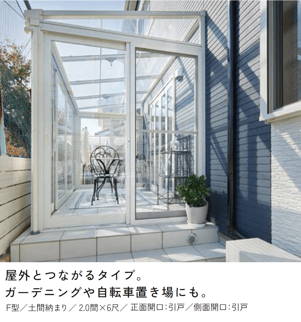 LIXILの「サニージュ F型 土間納まり 関東間【2024年版】」