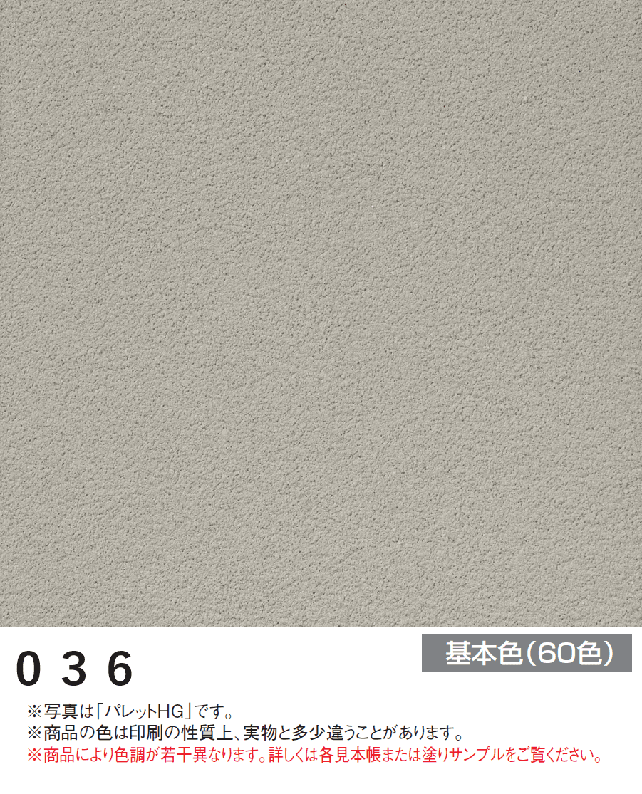 四国化成の「エコ美ウォールHG 耐水タイプ【2024年版】」のサブ画像58