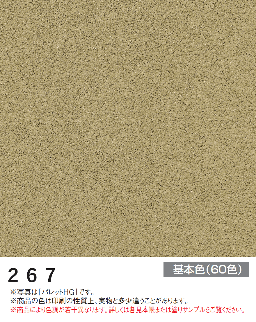 四国化成の「エコ美ウォールHG 耐水タイプ【2024年版】」のサブ画像40