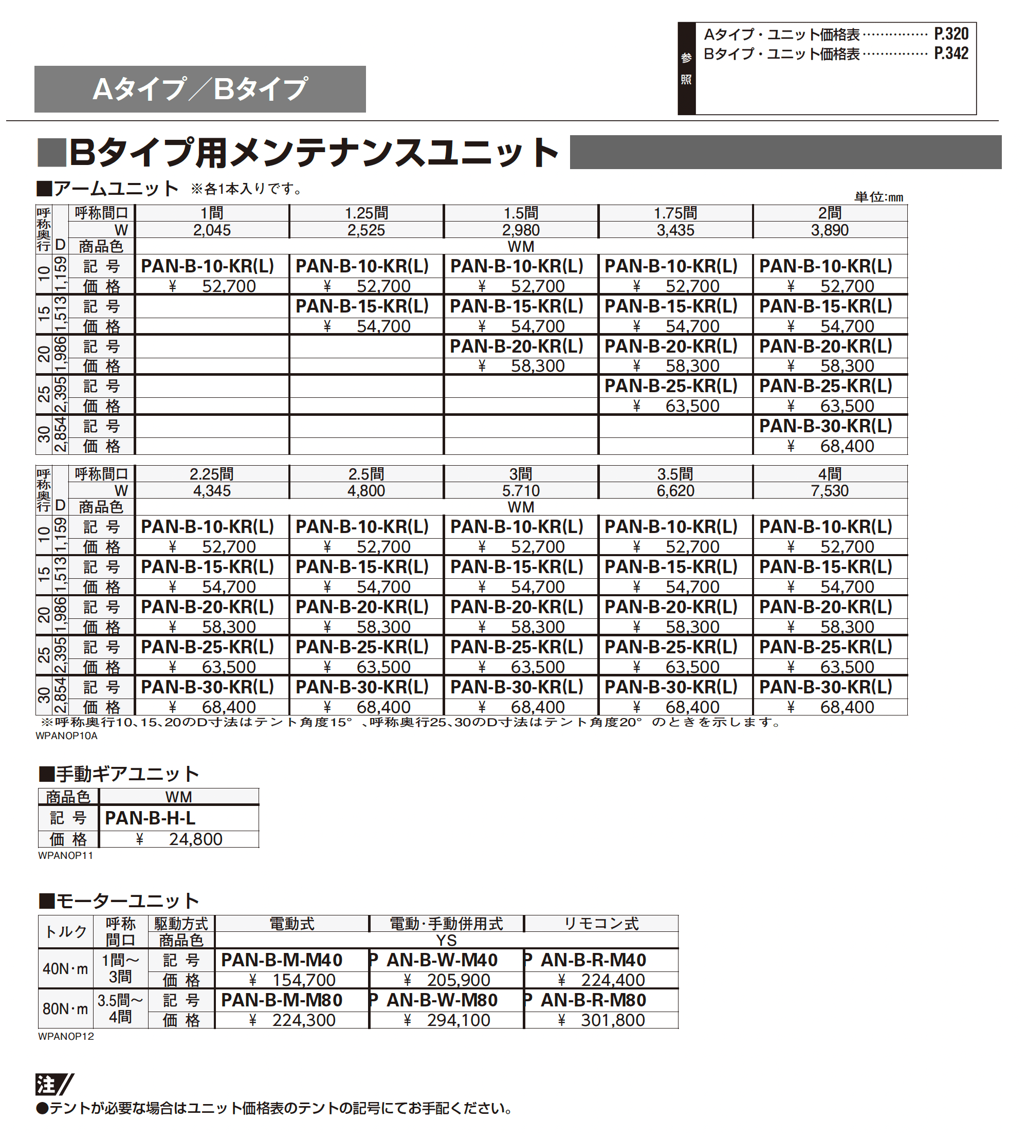 オーニング パラソリア Bタイプ_価格_27