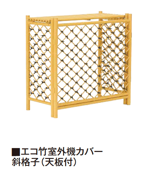タカショーの「室外機カバー」のサブ画像8