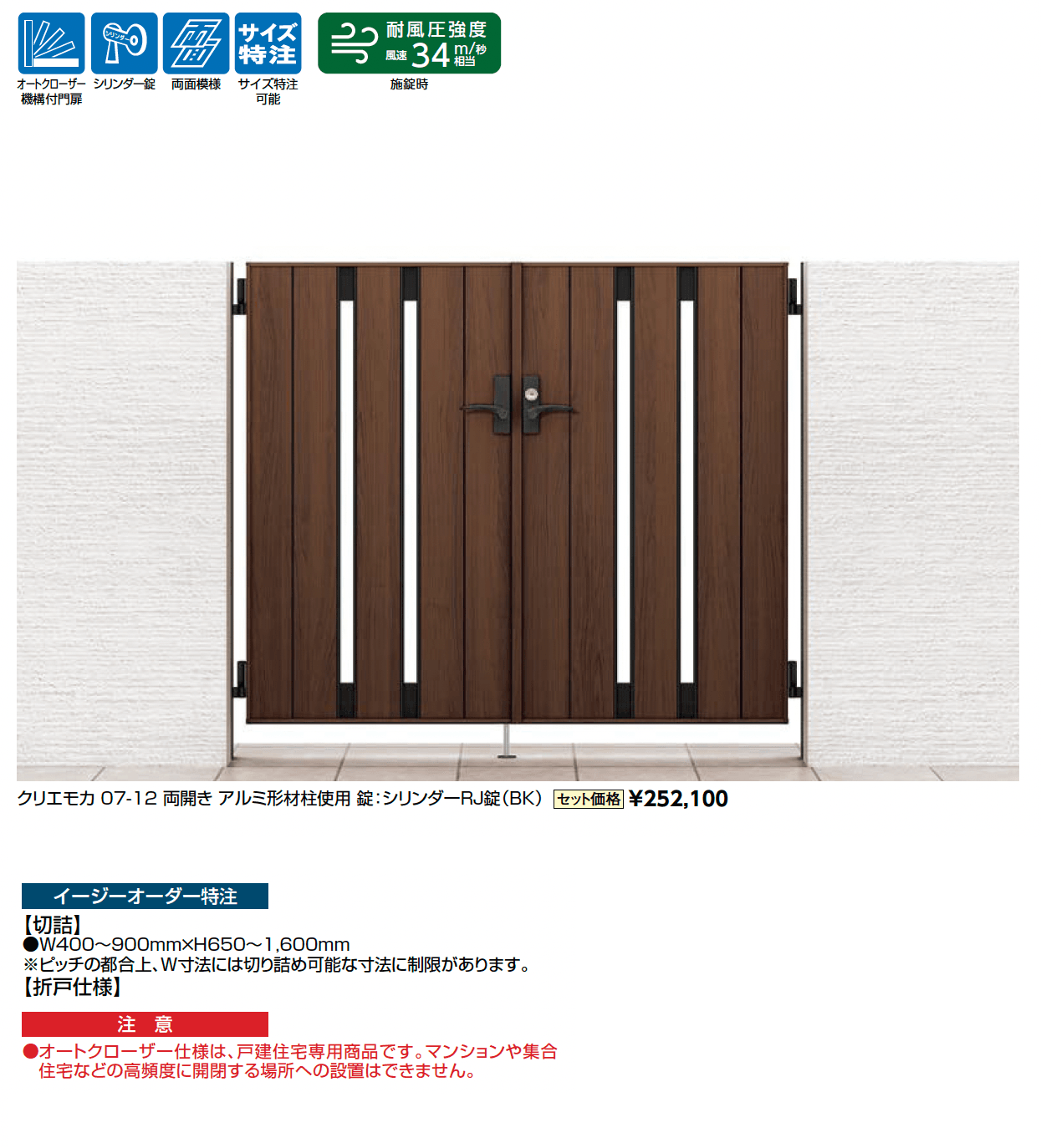 開き門扉AA TS1型(木調)【2025年版】_価格_1