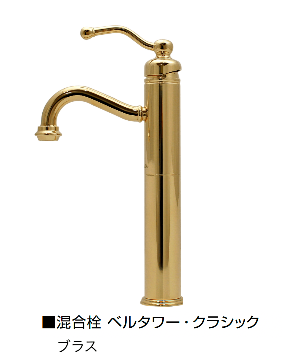 オンリーワンクラブの「混合栓 ベルタワー・クラシック/ベルフリー・クラシック」のサブ画像2