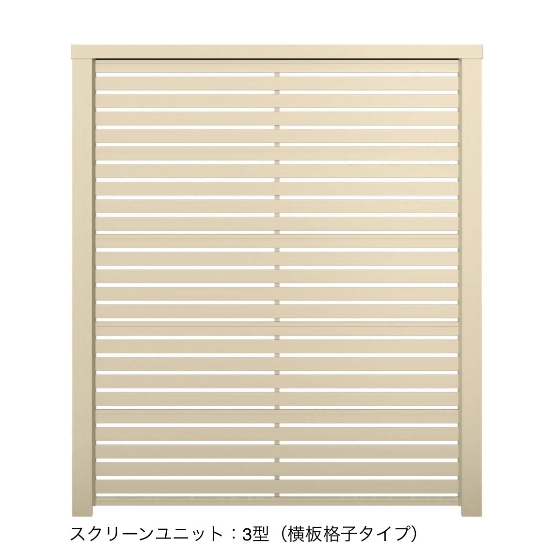 三協アルミの「X.スタイル/クロス.スタイル スクリーンユニット」のサブ画像7