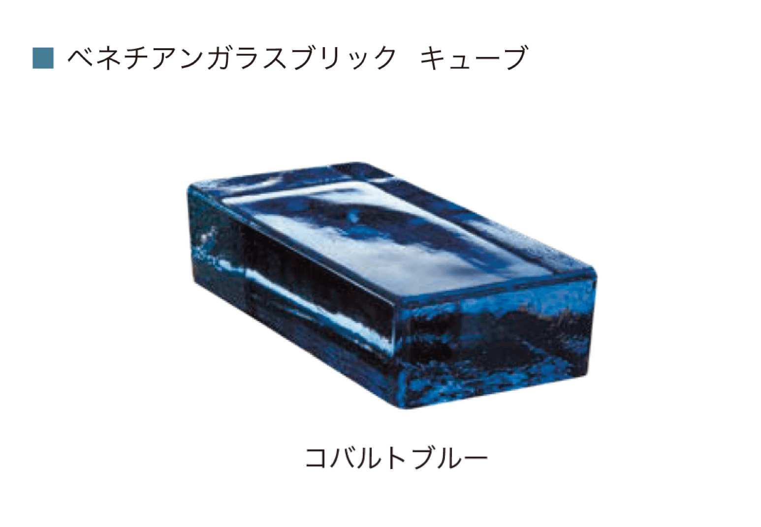 オンリーワンクラブの「ベネチアン ガラスブリック」のサブ画像4