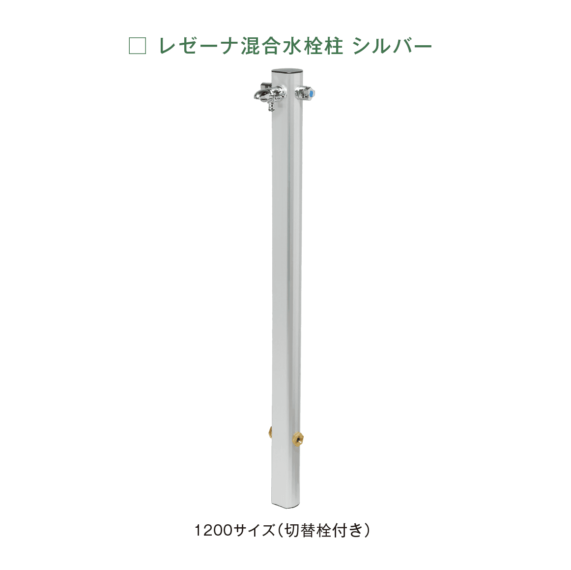 メイクランドの「ウォーターコック レゼーナ/レゼーナ混合水栓柱」のサブ画像4
