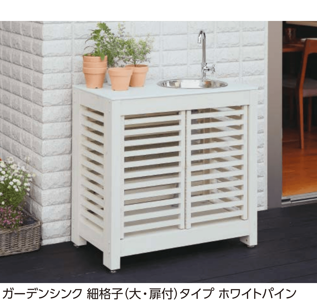 タカショーの「エバーエコウッド®︎ガーデンシンク」