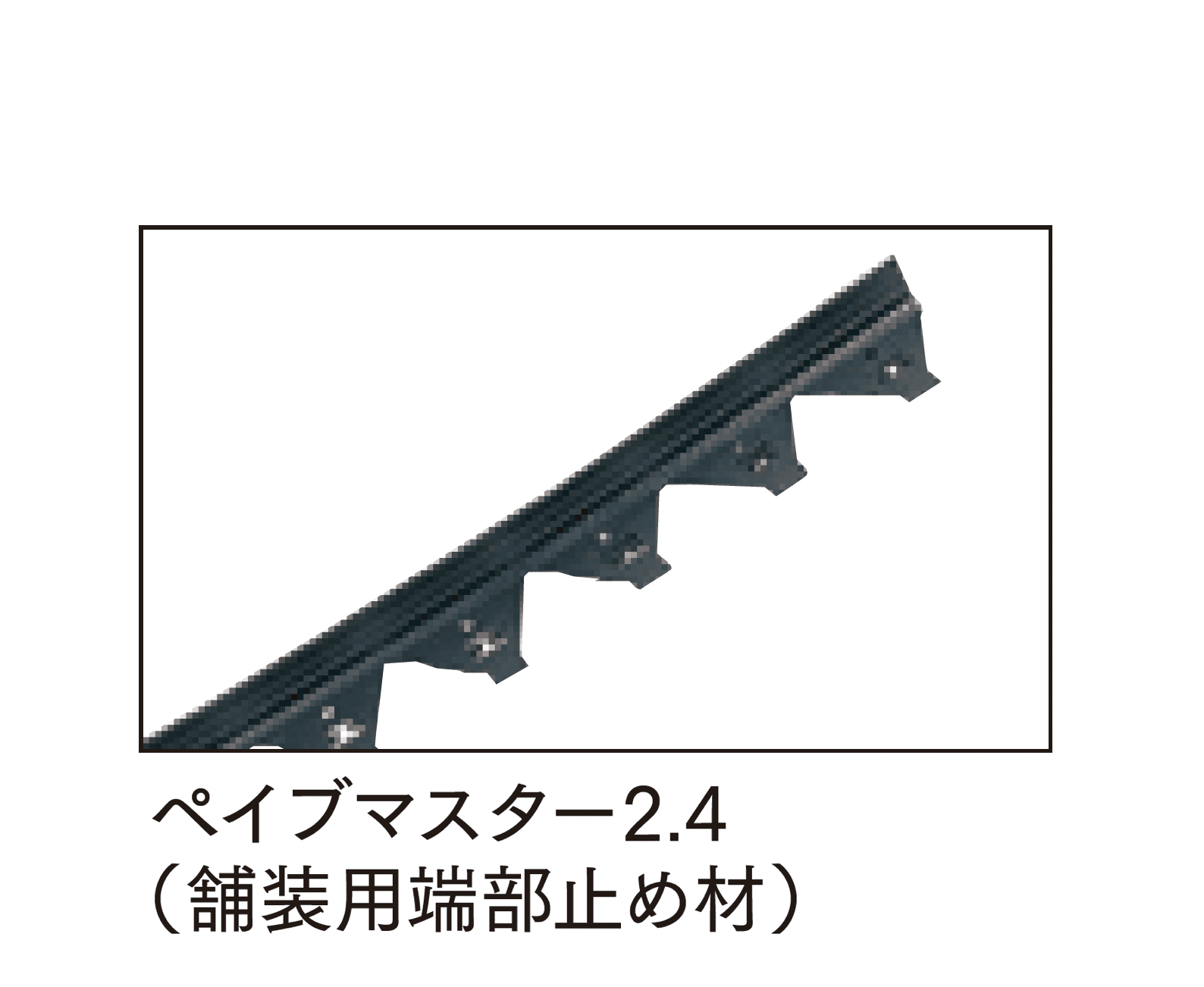 マチダコーポレーションの「ペイブマスター 2.4」のサブ画像1