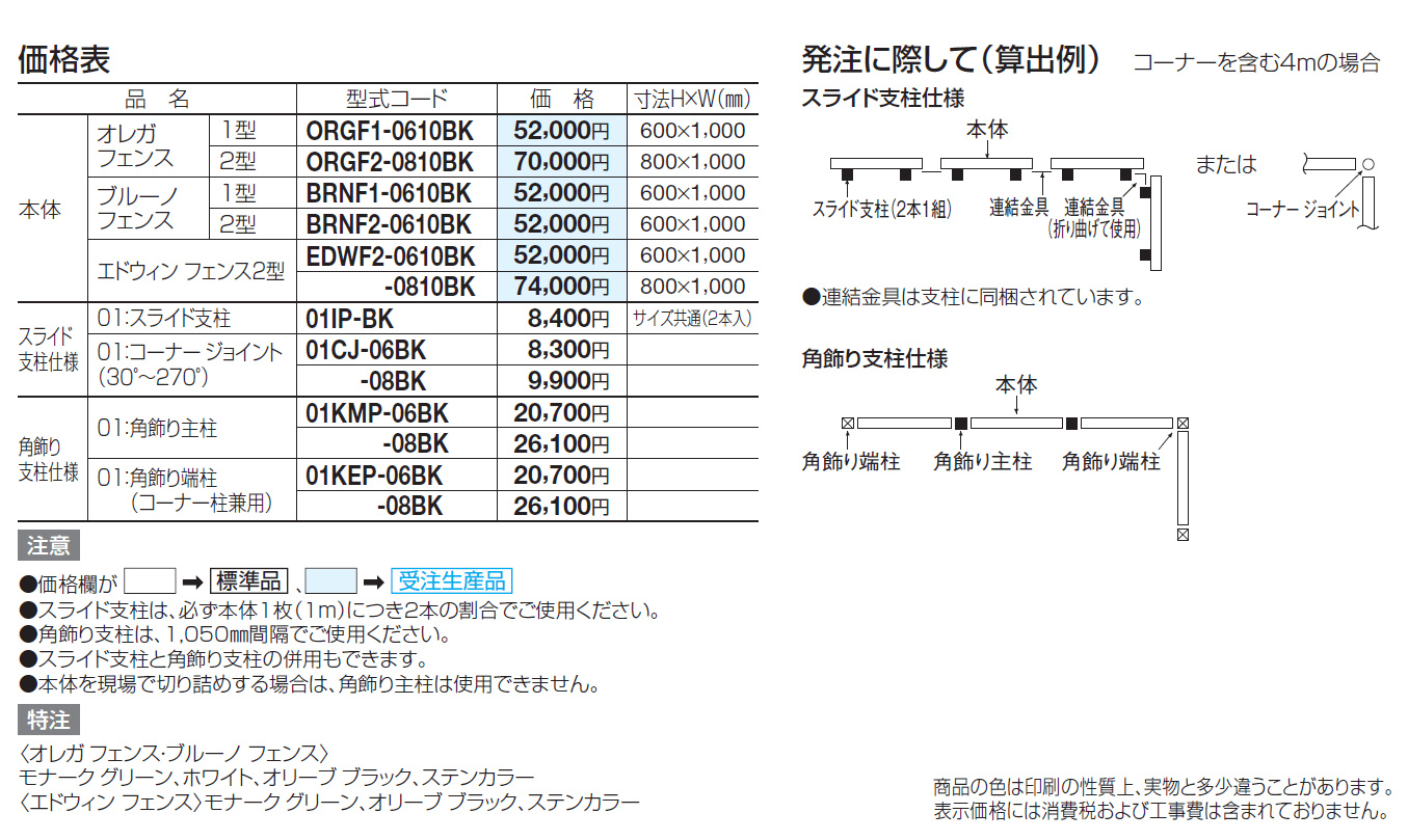 オレガ フェンス2型【2024年版】_価格_1