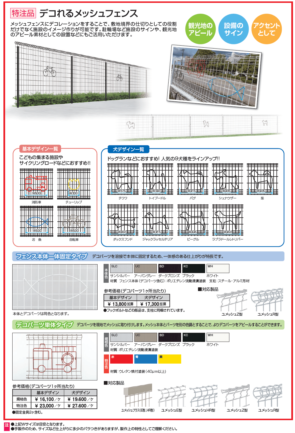 ユメッシュR型フェンス フリー支柱タイプ_価格_2