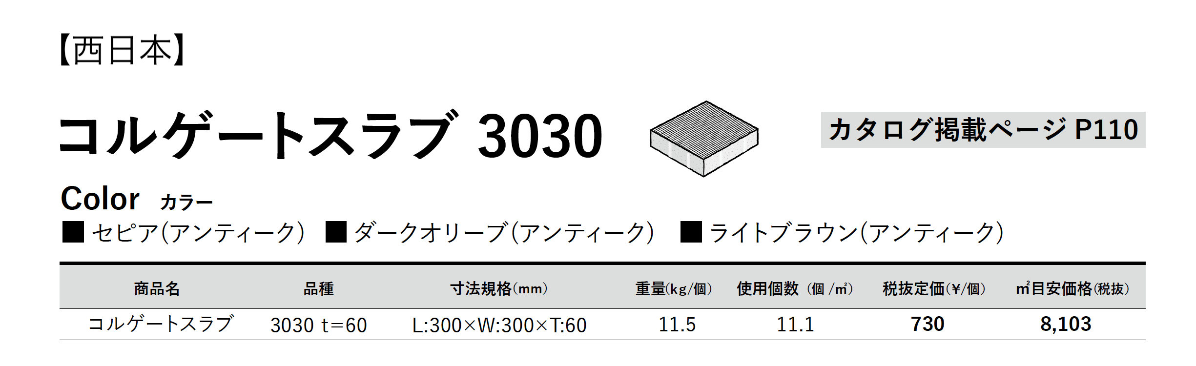 コルゲート スラブ 3030_価格_2