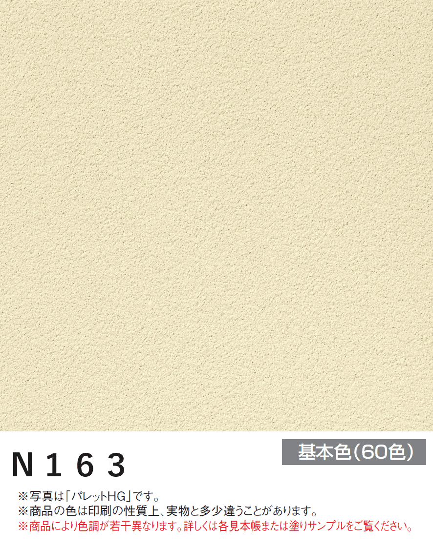 四国化成の「アートウォール専用 パレットHG【2024年版】」のサブ画像37