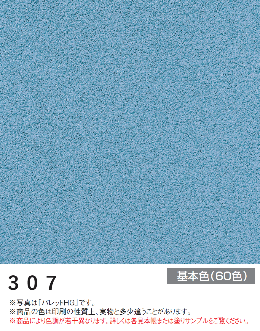 四国化成の「エコ美ウォールHG 耐水タイプ【2024年版】」のサブ画像54