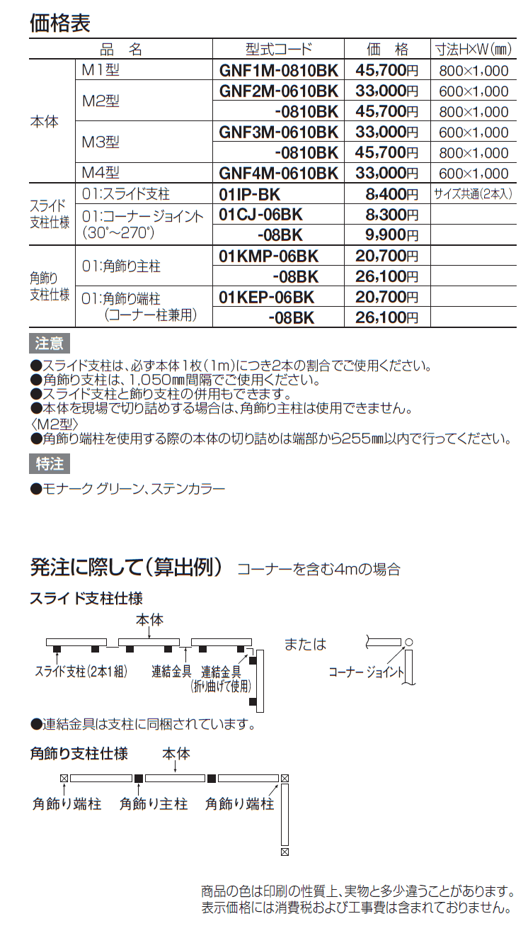 ガーデニィ フェンスM1型【2024年版】_価格_1