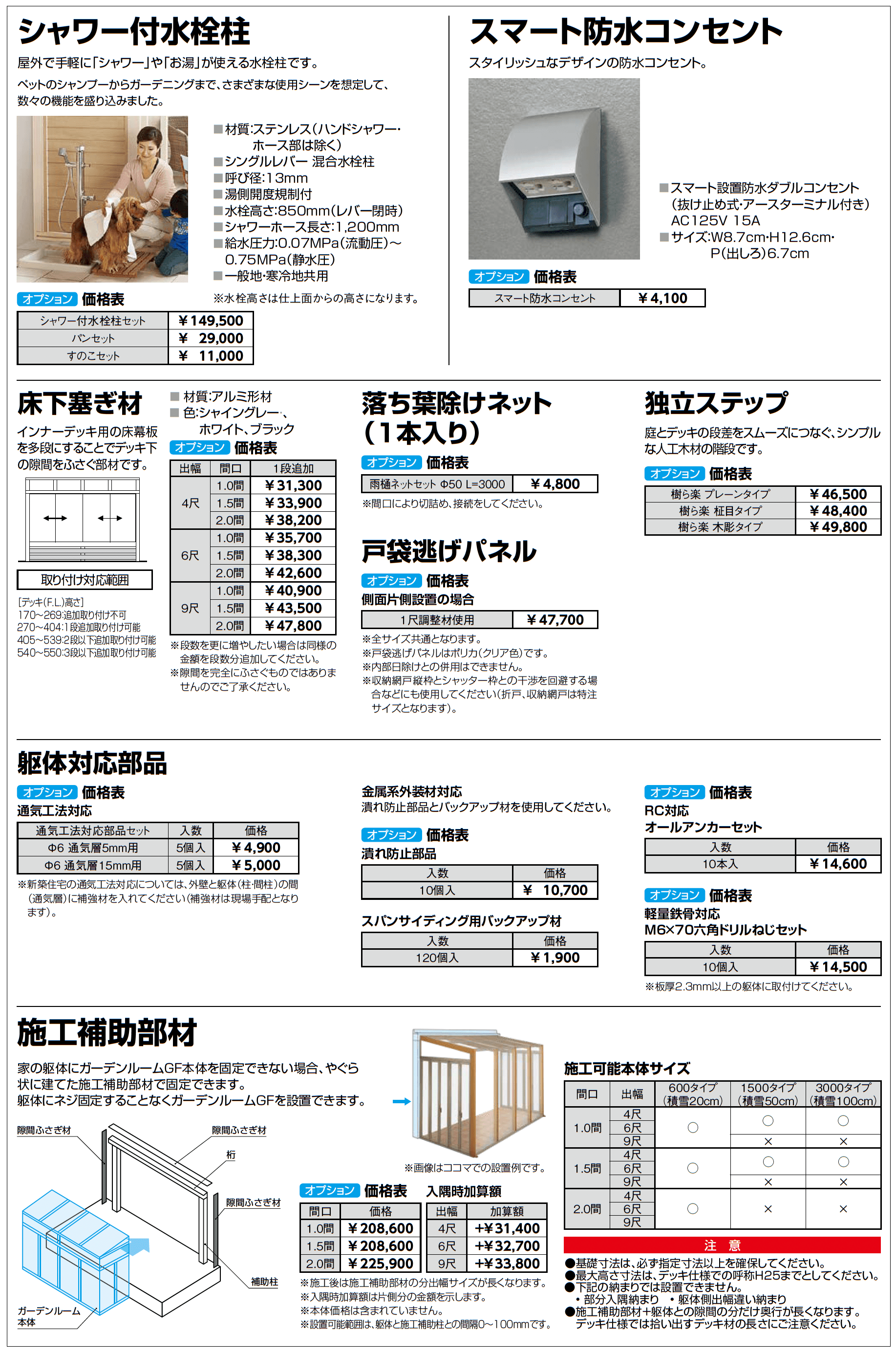 ガーデンルームGF デッキ仕様_価格_7