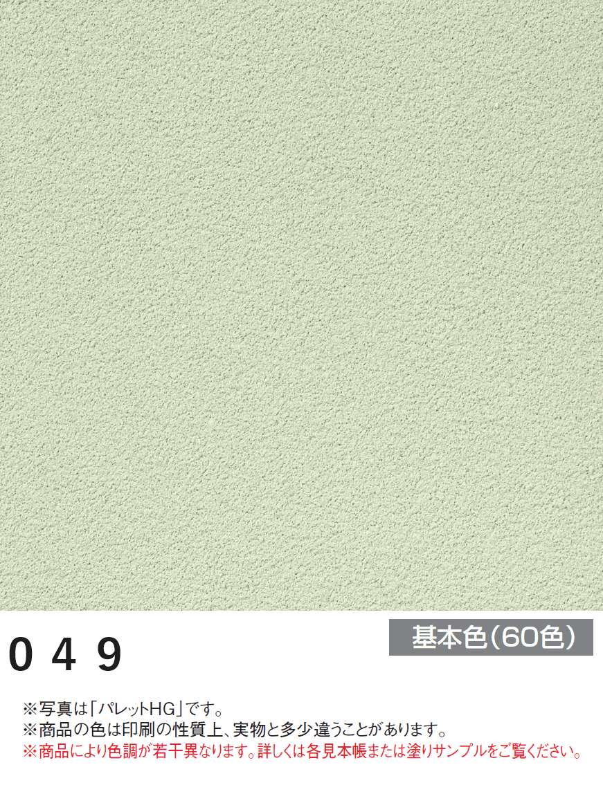 四国化成の「エコ美ウォールHG 耐水タイプ【2024年版】」のサブ画像47