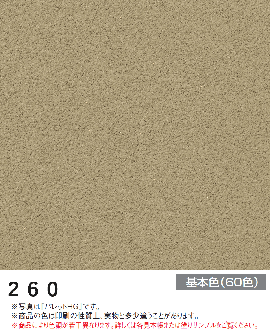 四国化成の「エコ美ウォールHG 耐水タイプ【2024年版】」のサブ画像20