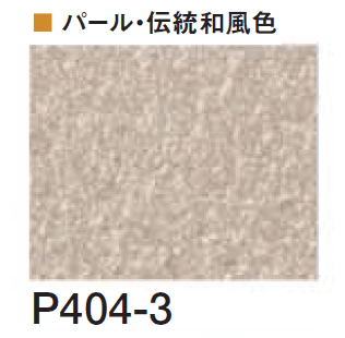 四国化成の「エコ美ウォールHG 透湿タイプ ※2024年4月発売【2024年版】」のサブ画像142
