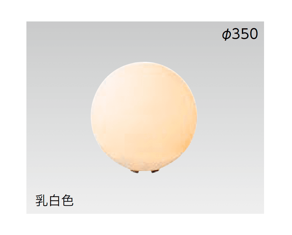 タカショーの「ボールスタンドライト」