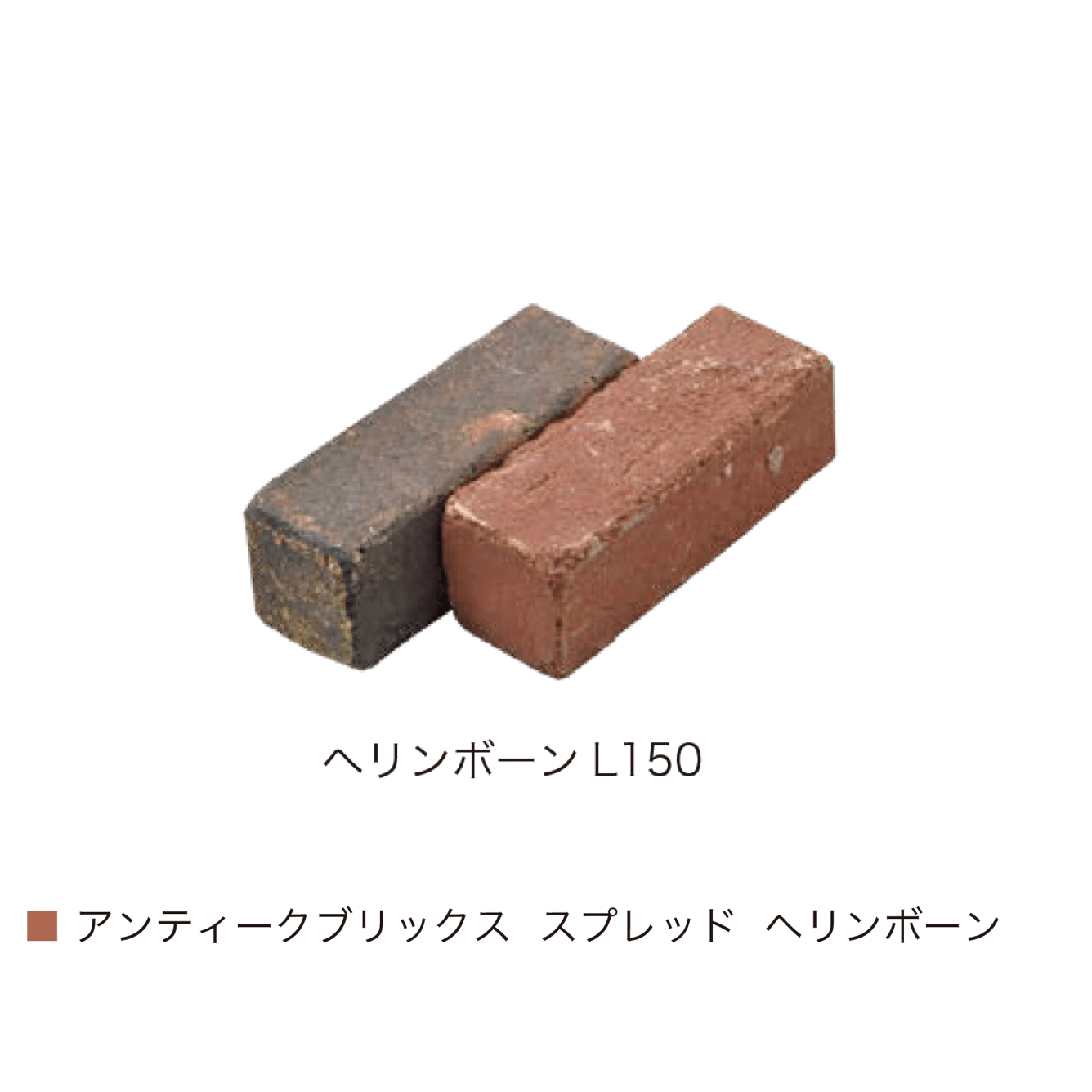 オンリーワンクラブの「アンティークブリックス スプレッド」のサブ画像2