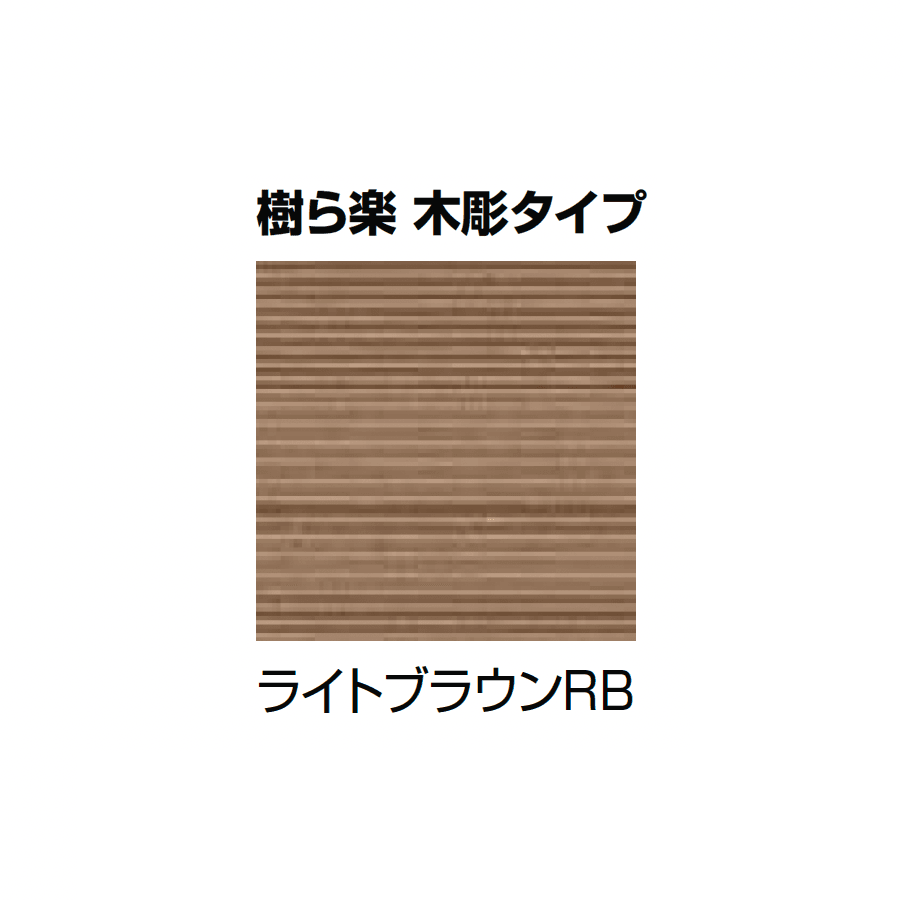 LIXILの「樹ら楽・デッキDC・デッキDS ベランダ仕様」のサブ画像5